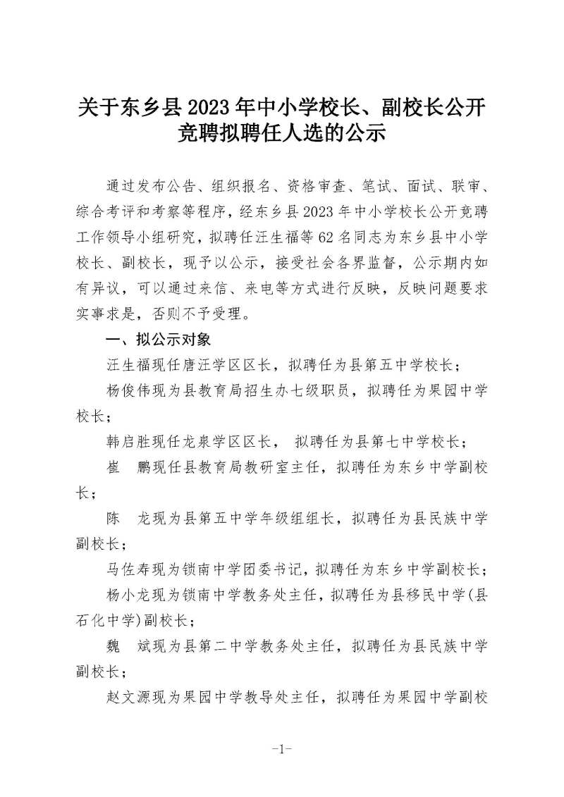 东乡族自治县初中最新人事任命，引领教育新篇章