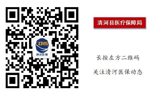 清河县医疗保障局最新项目进展与未来展望