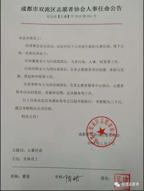 双流县民政局人事任命揭晓，开启民政事业新篇章