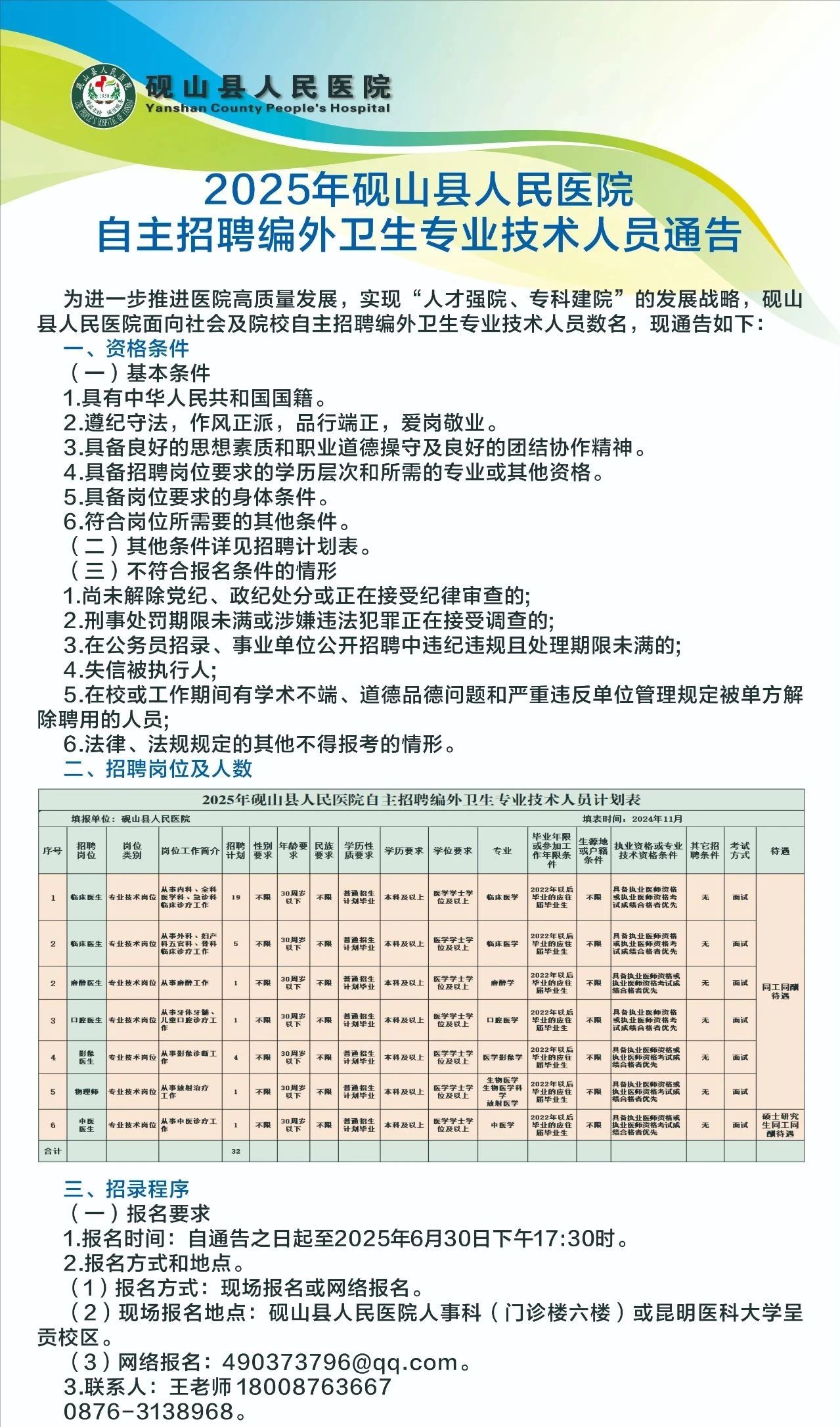 锡山区医疗保障局招聘公告详解