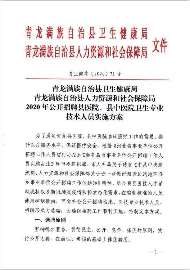 青龙满族自治县文化局最新招聘信息概览与动态概述