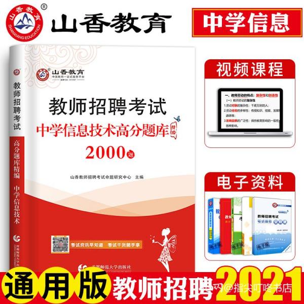 樟树市初中最新招聘信息概览