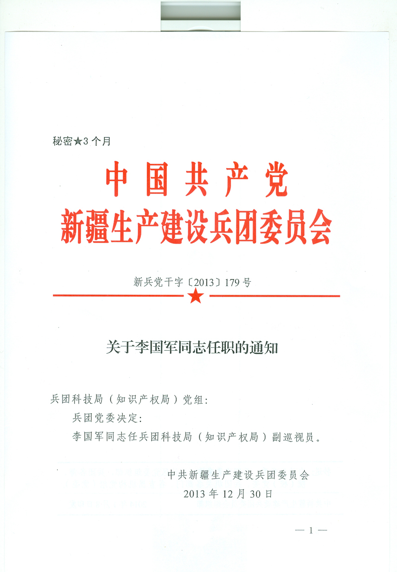 莱城区科技局人事任命，推动科技创新与发展的新力量