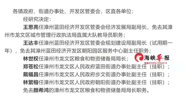 龙文区初中人事新任命，塑造教育新篇章