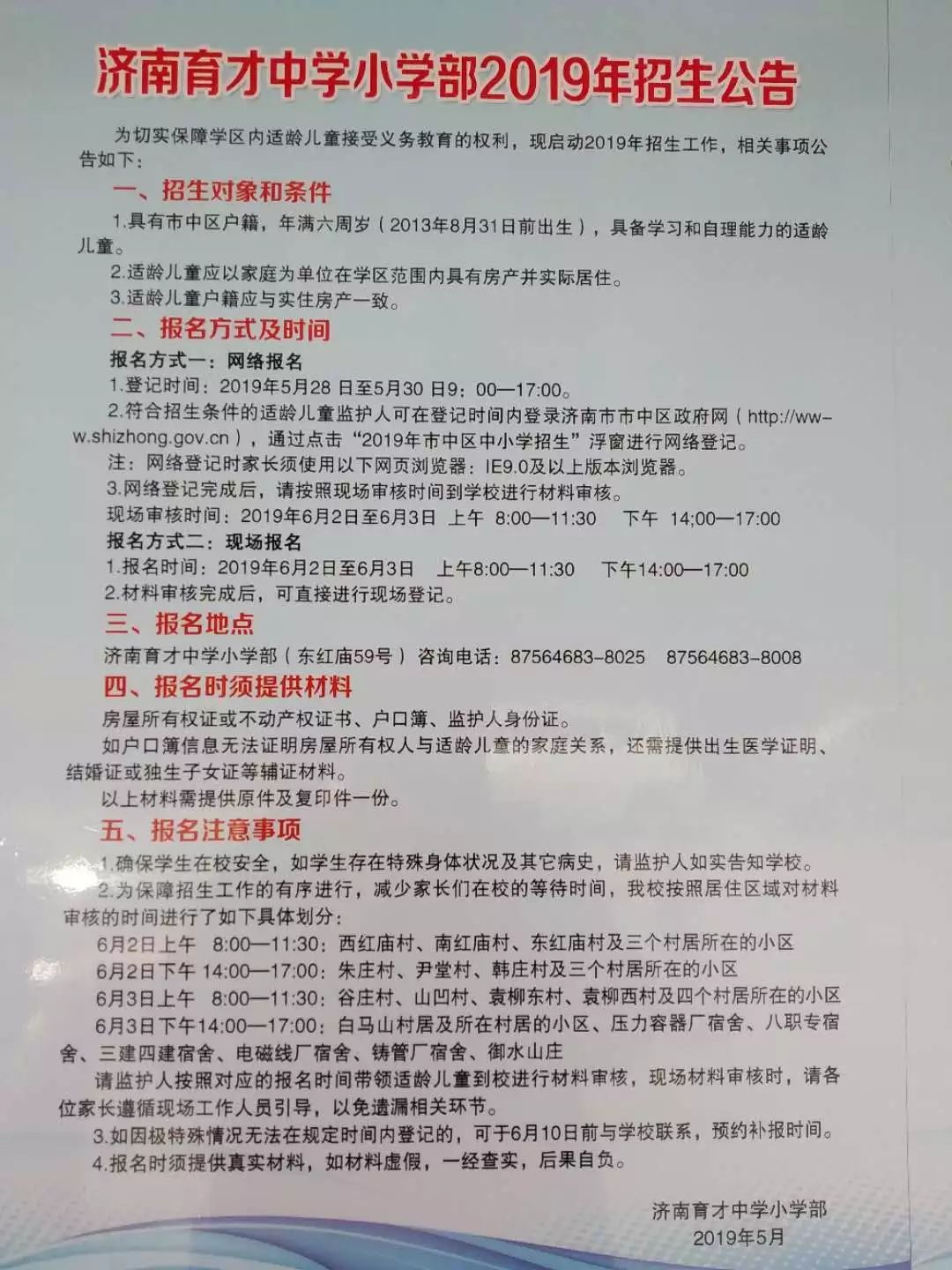 市中区小学最新招聘启事概览