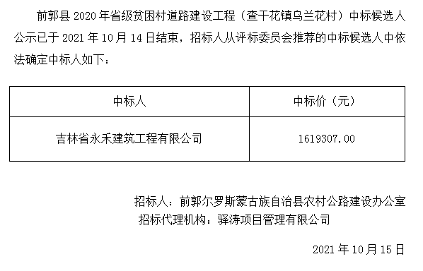 前郭尔罗斯蒙古族自治县数据与政务服务局人事任命动态解析