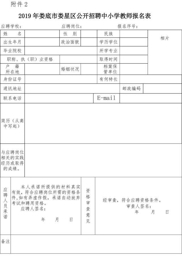 娄星区小学最新人事任命，塑造教育新篇章