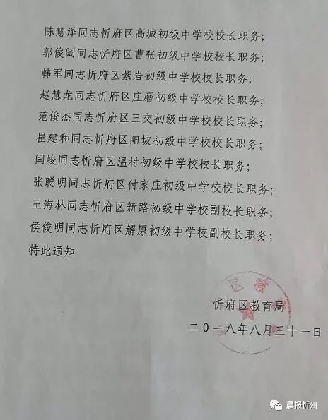 门头沟区教育局人事任命重塑教育未来格局，引领未来之光发展之路