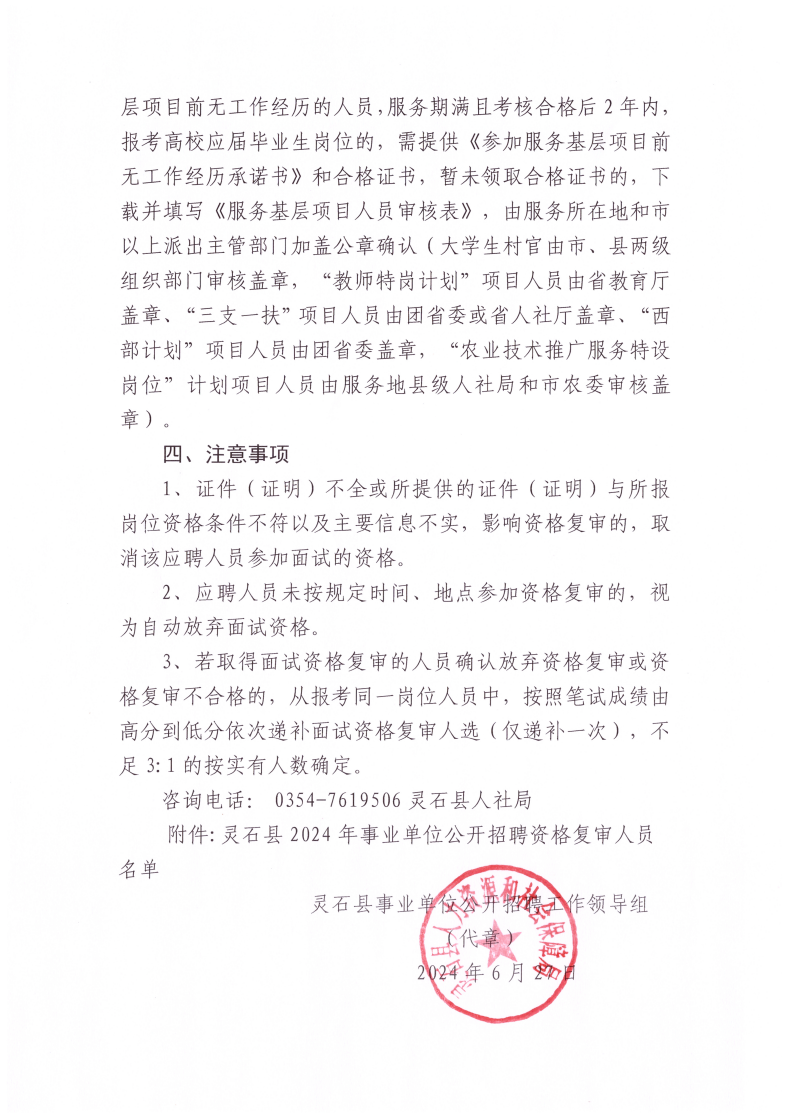 灵石县司法局最新招聘公告解析