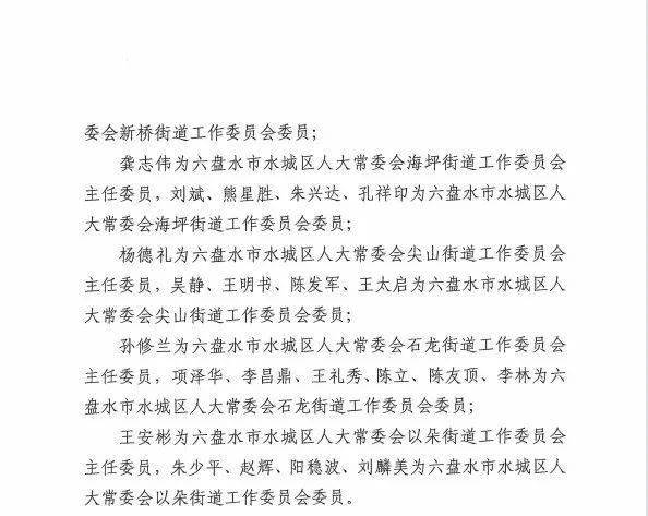 水城县司法局人事任命揭晓，助力司法体系迈向新发展阶段