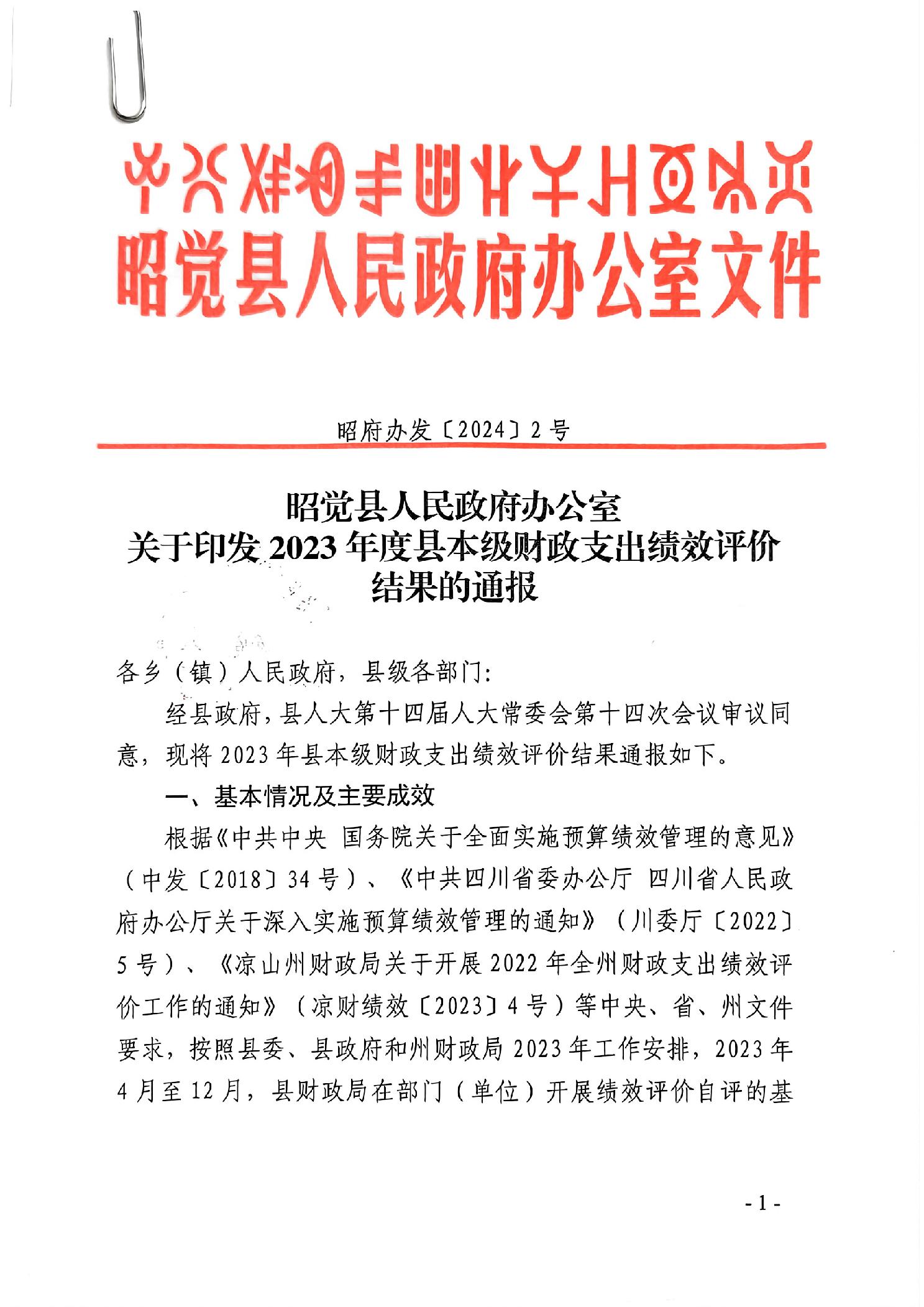 昭觉县财政局人事任命揭晓，开启财政事业新篇章