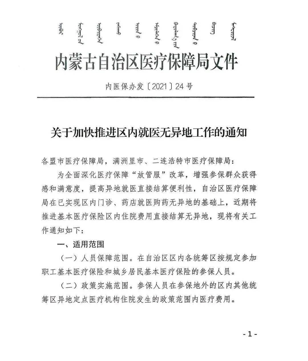 西乌珠穆沁旗医疗保障局最新发展规划概览