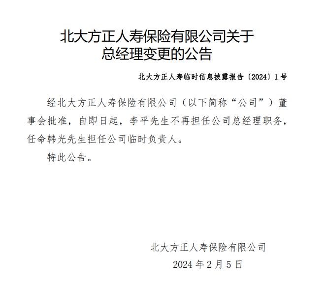 方正县初中人事大调整，引领教育新篇章的领导者任命