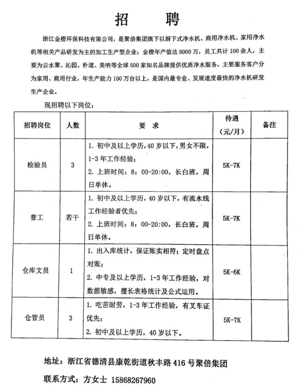 通道侗族自治县防疫检疫站最新招聘信息与招聘背景解析