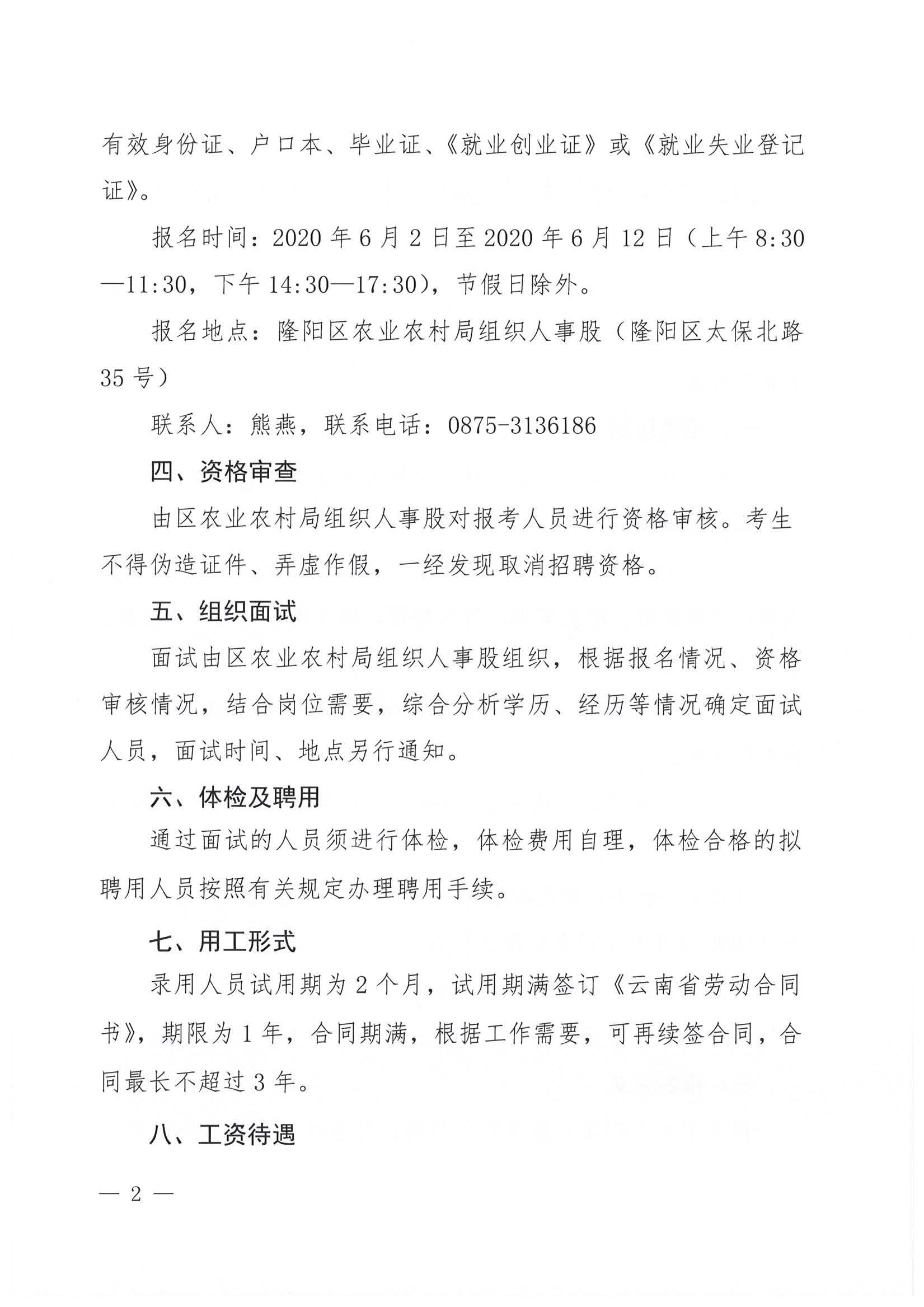 玛纳斯县农业农村局最新招聘启事概览